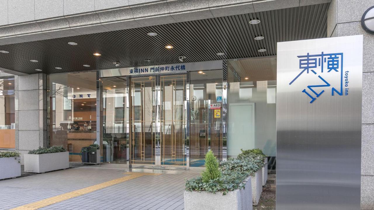 Toyoko Inn Tokyo Monzen-Nakacho Eitaibashi Eksteriør bilde